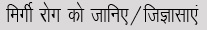hindi-faq